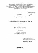 Суточная динамика биологических свойств Staphylococcus aureus - тема диссертации по биологии, скачайте бесплатно