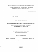 Использование молекулярно-генетических методов для комплексного анализа штаммов Mycobacterium tuberculosis - тема диссертации по биологии, скачайте бесплатно