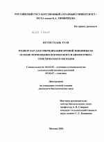 Подбор пар для гибридизации яровой пшеницы на основе морфофизиологического и биометрико-генетического методов - тема диссертации по сельскому хозяйству, скачайте бесплатно