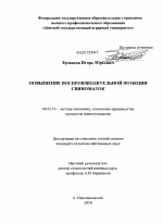 Повышение воспроизводительной функции свиноматок - тема диссертации по сельскому хозяйству, скачайте бесплатно