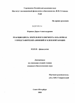 Реакции цикла зрительного пигмента в палочках у представителей амфибий и млекопитающих - тема диссертации по биологии, скачайте бесплатно