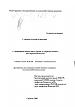 Селекционная оценка новых сортов и гибридов вишни в Волгоградской области - тема диссертации по сельскому хозяйству, скачайте бесплатно