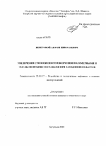 Увеличение степени нефтеизвлечения полимерными и эмульсионными составами при заводнении пластов - тема диссертации по наукам о земле, скачайте бесплатно