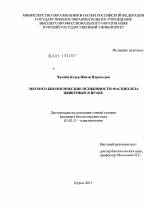 Эколого-биологические особенности фасциолеза животных в Ираке - тема диссертации по биологии, скачайте бесплатно