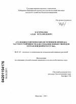 Селекция генетических источников признака засухоустойчивости для создания новых гибридов тетраплоидной кукурузы - тема диссертации по сельскому хозяйству, скачайте бесплатно