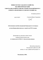 Оптимизация способов повышения биоресурсного потенциала лугопастбищных фитоценозов в горной зоне РСО-Алания - тема диссертации по биологии, скачайте бесплатно