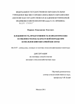 Плодовитость, продуктивность и биологические особенности пчел карпатской породы при использовании янтарной кислоты - тема диссертации по сельскому хозяйству, скачайте бесплатно