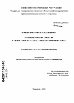 Репродуктивная стратегия сони-полчка (Glis glis L., 1766) на периферии ареала - тема диссертации по биологии, скачайте бесплатно