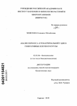 Анализ переноса агробактериальной Т-ДНК в генеративные клетки кукурузы - тема диссертации по биологии, скачайте бесплатно