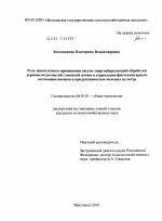 Роль многолетнего применения систем энергосберегающей обработки дерново-подзолистой глееватой почвы в управлении фитосанитарным состоянием посевов и продуктивностью полевых культур - тема диссертации по сельскому хозяйству, скачайте бесплатно