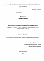 Изучение противосудорожного действия белка теплового шока 70 кДа в моделях генерализованной эпилепсии у крыс - тема диссертации по биологии, скачайте бесплатно