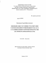 Биоиндикация состояния сред обитания с использованием земноводных рода Rana в условиях Южного Нечерноземья России - тема диссертации по биологии, скачайте бесплатно