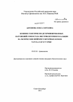 Влияние генетически детерминированных нарушений гомеостаза внутриклеточного кальция на экспрессию нейрорегуляторных белков NAP-22 и GAP-43 у крыс - тема диссертации по биологии, скачайте бесплатно