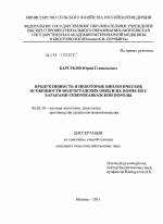 Продуктивность и некоторые биологические особенности волгоградских овец и их помесей с баранами северокавказской породы - тема диссертации по сельскому хозяйству, скачайте бесплатно