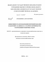 Эффективность использования кормовой добавки из бентонита и дефеката сахарного производства в кормлении ремонтных тёлок - тема диссертации по сельскому хозяйству, скачайте бесплатно