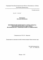 Ингибирование диоксидом углерода воздуха образования наночастиц серебра из комплексов с аминами в присутствии белков - тема диссертации по биологии, скачайте бесплатно