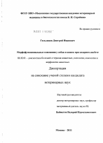 Морфофункциональные изменения у собак и кошек при сахарном диабете - тема диссертации по сельскому хозяйству, скачайте бесплатно