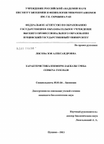 Характеристика изоформ лакказы гриба Cerrena unicolor - тема диссертации по биологии, скачайте бесплатно