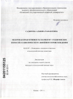 Молочная продуктивность холмогор×голштинских помесей в зависимости от линейного происхождения - тема диссертации по сельскому хозяйству, скачайте бесплатно