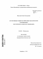 Протективные эффекты природных цеолитов при тромбинемии - тема диссертации по биологии, скачайте бесплатно