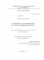 ДНК-микрочипы для генотипирования бета-лактамаз молекулярного класса А - тема диссертации по биологии, скачайте бесплатно