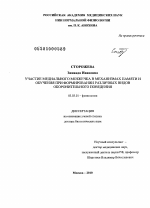 Участие медиального мозжечка в механизмах памяти и обучения при формировании различных видов оборонительного поведения - тема диссертации по биологии, скачайте бесплатно