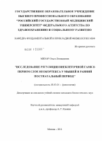 Исследование регуляции внеклеточной ГАМК в первом слое неокортекса у мышей в ранний постнатальный период - тема диссертации по биологии, скачайте бесплатно