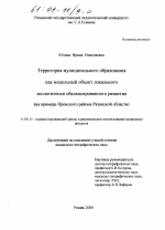 Территория муниципального образования как модельный объект локального экологически сбалансированного развития - тема диссертации по географии, скачайте бесплатно