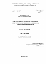 Гематологические показатели, естественная резистентность и интенсивность роста поросят при скармливании карофила - тема диссертации по биологии, скачайте бесплатно