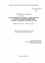 Продуктивность люпина в зависимости от факторов интенсификации в Северо-Западном регионе России - тема диссертации по сельскому хозяйству, скачайте бесплатно