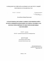 Сети крупномасштабных данных генотипической и экспрессионной вариабельности генома человека как прогностический инструмент при полигенных заболеваниях - тема диссертации по биологии, скачайте бесплатно