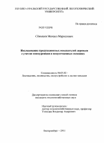 Исследование продукционных показателей деревьев с учетом конкуренции в искусственных сосняках - тема диссертации по сельскому хозяйству, скачайте бесплатно