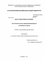 Экологические аспекты применения биопрепаратов в Республике Татарстан - тема диссертации по биологии, скачайте бесплатно