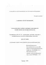 Характеристика коров различных генотипов по хозяйственно-полезным признакам - тема диссертации по сельскому хозяйству, скачайте бесплатно