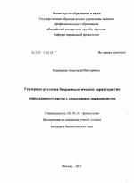 Гендерные различия биоритмологических характеристик циркадианного ритма у спортсменов парашютистов - тема диссертации по биологии, скачайте бесплатно