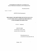 Зрительные и экранирующие пигменты Crustacea в адаптации спектральной чувствительности к окружающей световой среде - тема диссертации по биологии, скачайте бесплатно