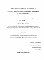 Серотонинергическая модуляция синаптической передачи в дорсолатеральном ядре амигдалы крысы - тема диссертации по биологии, скачайте бесплатно