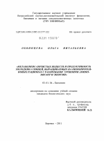 Метаболизм азотистых веществ и продуктивность молодняка свиней, выращиваемых на низкопротеиновых рационах с различными уровнями аминокислот и энергии - тема диссертации по биологии, скачайте бесплатно