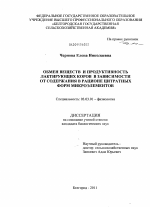 Обмен веществ и продуктивность лактирующих коров в зависимости от содержания в рационе цитратных форм микроэлементов - тема диссертации по биологии, скачайте бесплатно