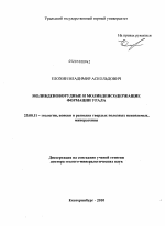 Молибденоворудные и молибденсодержащие формации Урала - тема диссертации по наукам о земле, скачайте бесплатно