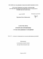 Качество зерна яровой мягкой пшеницы с транслокациями от сородичей - тема диссертации по сельскому хозяйству, скачайте бесплатно