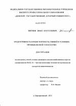 Продуктивность и резистентность свиней в условиях промышленной технологии - тема диссертации по сельскому хозяйству, скачайте бесплатно