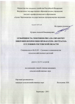 Отзывчивость генотипов риса на обработку микробиологическим препаратом "Экстрасол" в условиях Ростовской области - тема диссертации по сельскому хозяйству, скачайте бесплатно