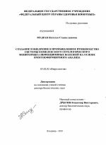 Создание и внедрение в промышленное птицеводство системы комплексного серологического мониторинга инфекционных болезней на основе иммуноферментного анализа - тема диссертации по биологии, скачайте бесплатно