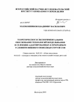 Теоретическое и экспериментальное обоснование технологий возделывания и селекция адаптированных к природным условиям Нижнего Поволжья сортов сои - тема диссертации по сельскому хозяйству, скачайте бесплатно