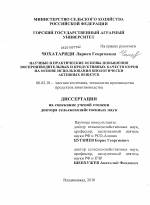 Научные и практические основы повышения воспроизводительных и продуктивных качеств коров на основе использования биологически активных веществ - тема диссертации по сельскому хозяйству, скачайте бесплатно