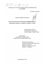 Лесоводственно-экономическая эффективность проходных рубок в сосняках Среднего Урала - тема диссертации по сельскому хозяйству, скачайте бесплатно