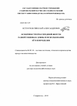 Особенности кроссбредной шерсти разной тонины и длины и использование её в ковроделии - тема диссертации по сельскому хозяйству, скачайте бесплатно