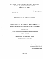 Паспортизация сортов люпина методами ISSR-PCR и RAPD-PCR для биотехнологических исследований - тема диссертации по биологии, скачайте бесплатно