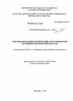 Обоснование водных мелиораций агроландшафтов - тема диссертации по сельскому хозяйству, скачайте бесплатно